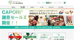 Desktop Screenshot of onda.co.jp